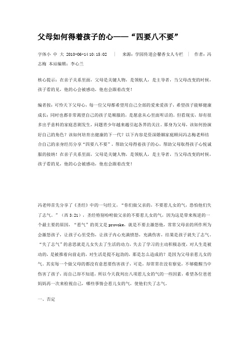 父母如何得着孩子的心——“四要八不要