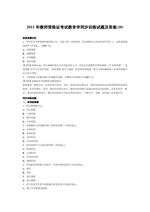 教师资格证考试教育学同步训练试题及答案