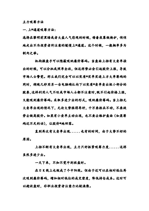 主力行为学之筹码吸筹4大方式--