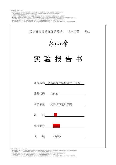 钢筋混凝土结构设计(实践)实验报告书(模板)