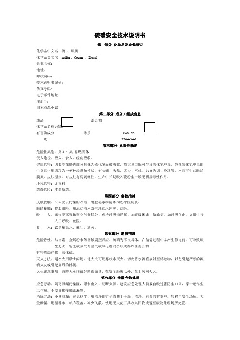 硫磺