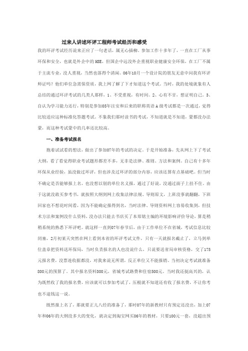 过来人讲述环评工程师考试经历和感受