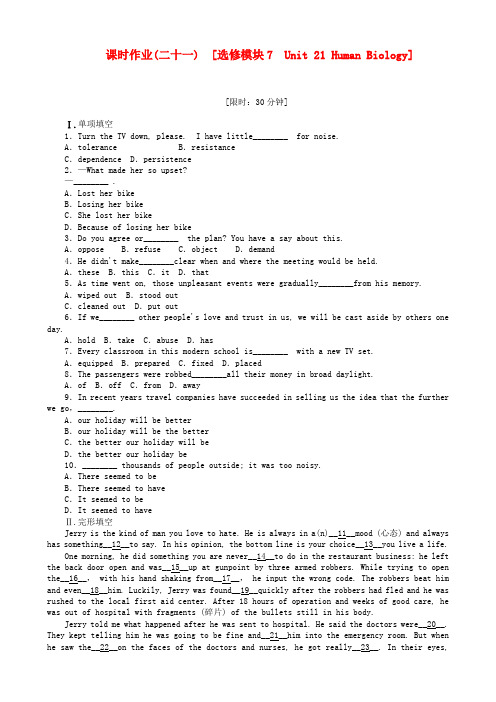 高考英语一轮复习课时作业21 Unit 21 Human Biology 北师大版选修7(安徽专用)