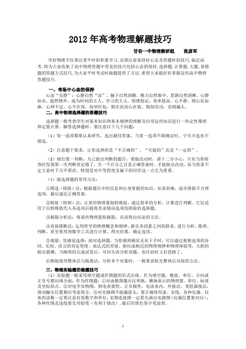 2012年高考物理解题技巧