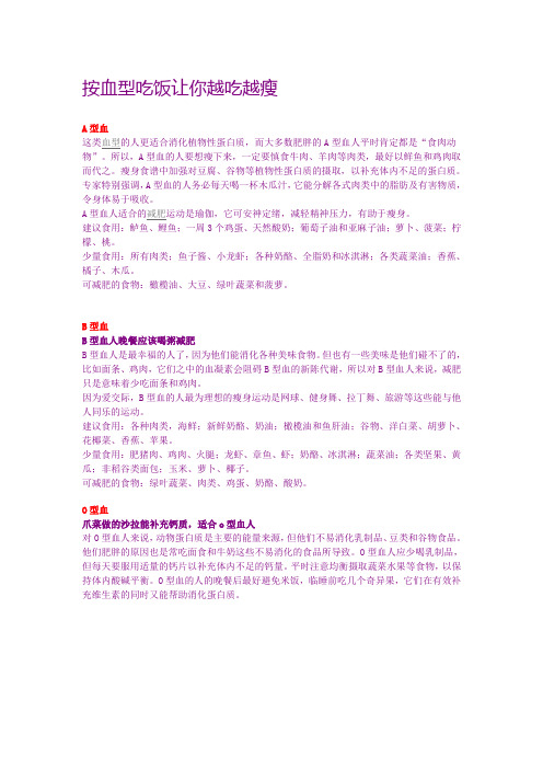 按血型吃饭让你越吃越瘦