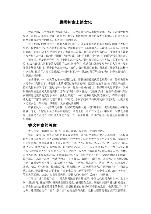 民间神龛上的文化