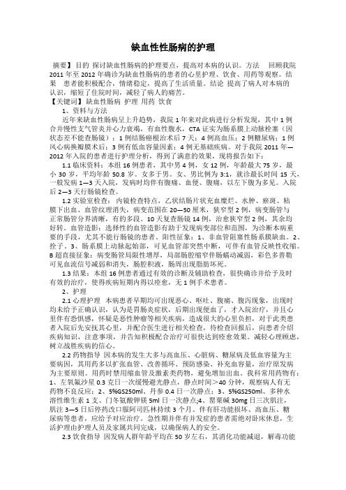 缺血性性肠病的护理
