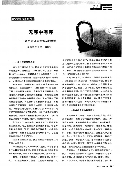 无序中有序——请勿讨厌那些繁杂的数据