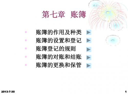 账簿的作用及种类