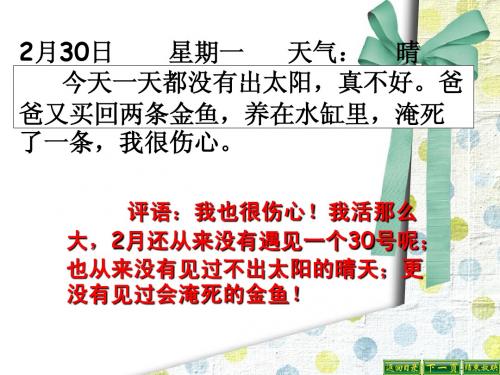 作文指导：说真话  抒真情