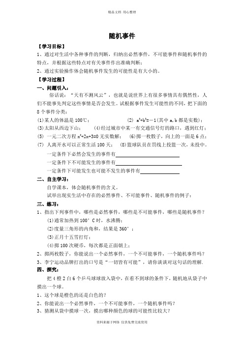 最新沪科版初中数学九年级下册精品【学案】 随机事件
