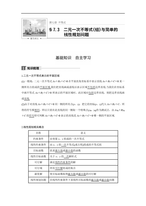 2018版高考数学理江苏专用大一轮复习讲义教师版文档第
