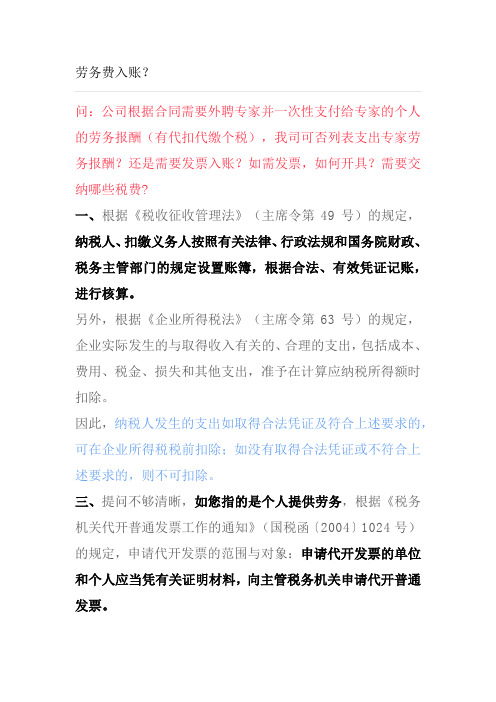 专家劳务费涉及的发票开具及税收问题