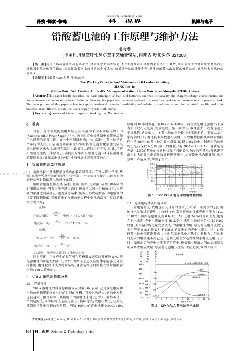 铅酸蓄电池的工作原理与维护方法