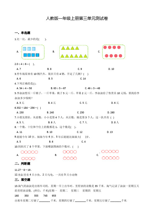 人教版数学一年级上册《第三单元综合测试》(附答案)