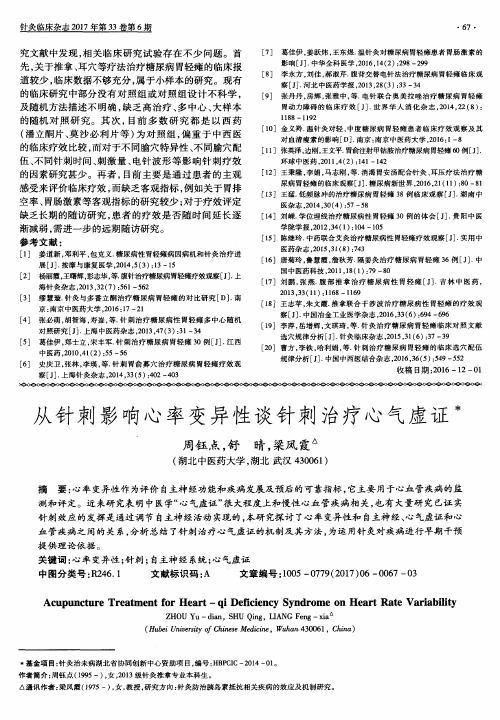 从针刺影响心率变异性谈针刺治疗心气虚证