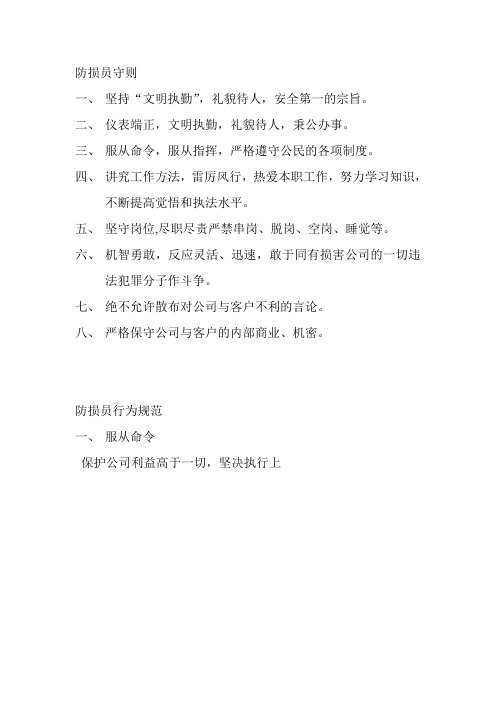 防损员守则