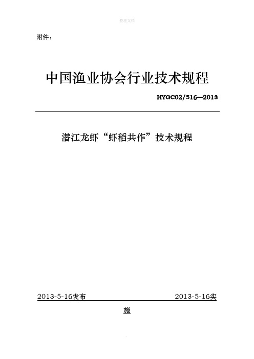 小龙虾养殖技术手册