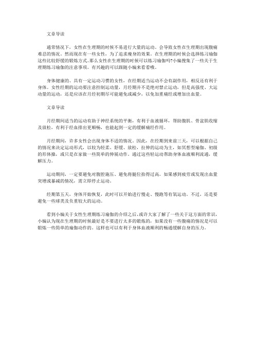 运动养生-来例假练瑜伽好吗