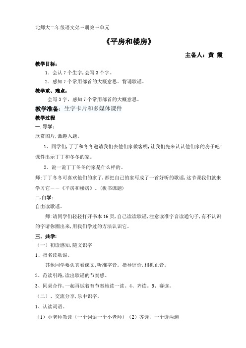 第3单元平房和楼房