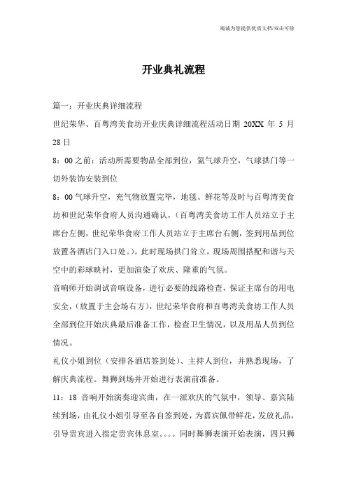 开业典礼流程