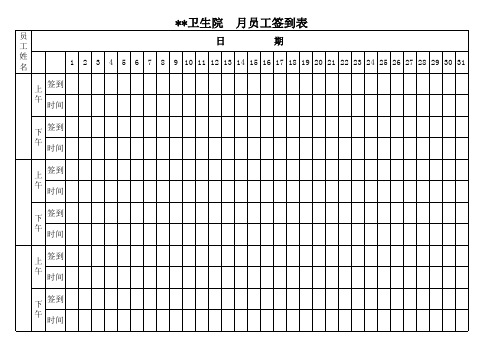 考勤签到表