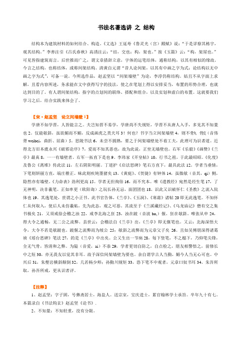 书法名著选讲之结构