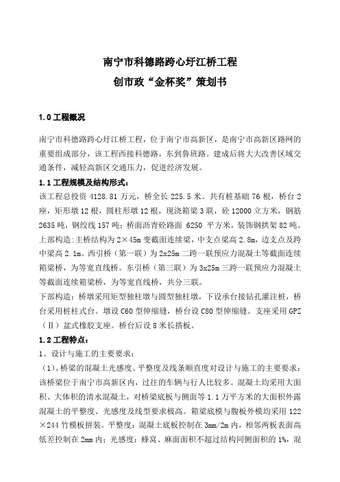 南宁科德桥市政金杯奖创优策划书