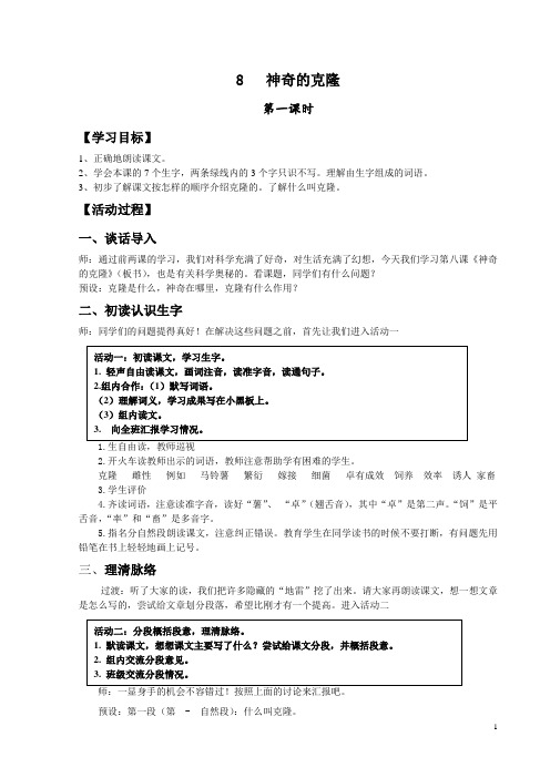 8.神奇的克隆 第一课时