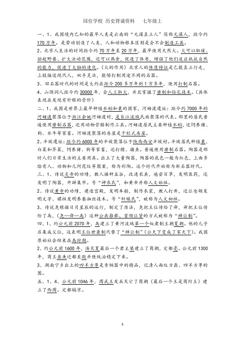 七年级历史1到2单元知识点
