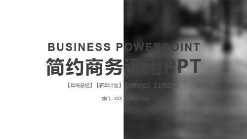 大气商务工作总结计划汇报通用PPT