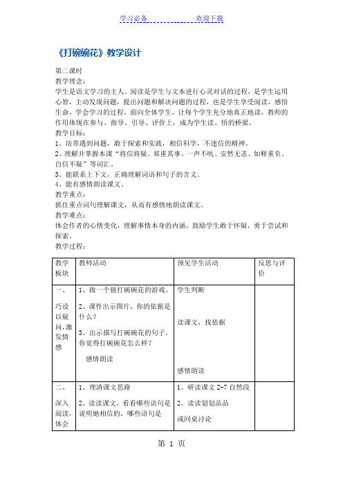 二年级下册语文教案打碗碗花 沪教版