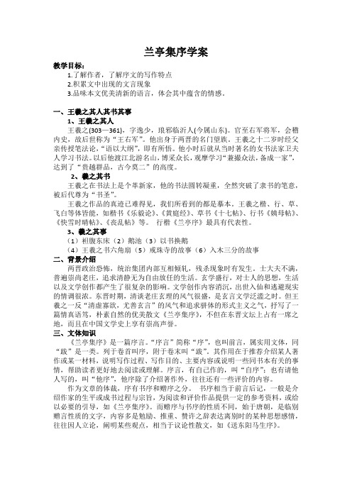 兰亭集序学案