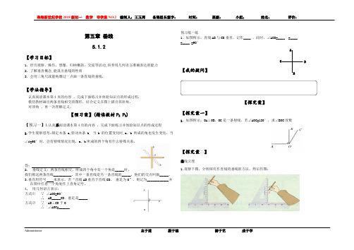 《垂线》5.1.2导学案