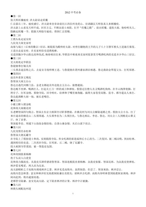 免费超全2012语文中考名著导读归纳《水浒传》《朝花夕拾》《名人传》《繁星春水》《鲁滨孙漂流记》等