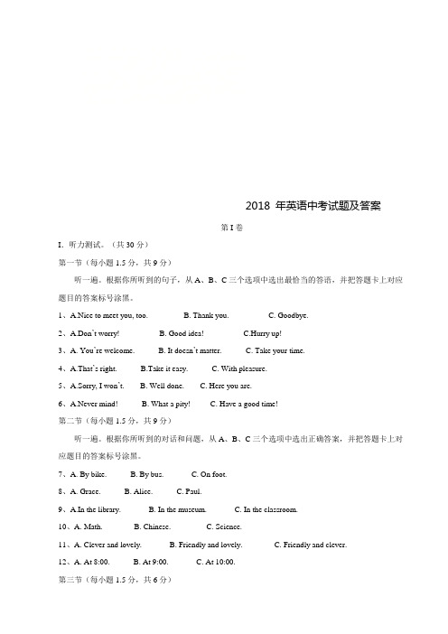 2018年中考英语试题及答案(Word版)