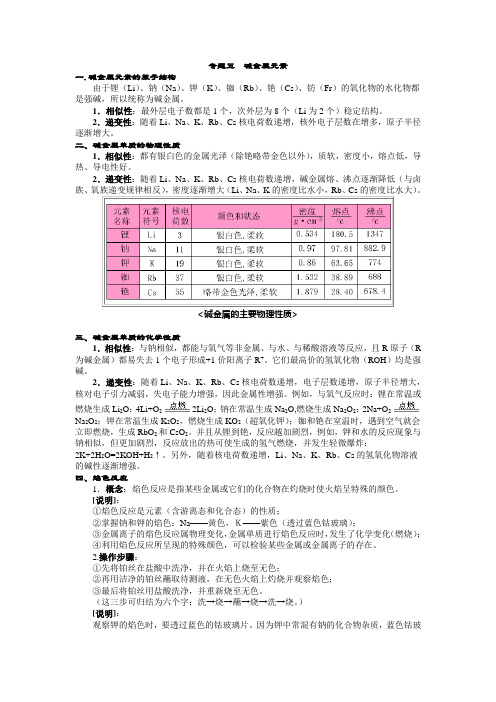 专题五  碱金属元素