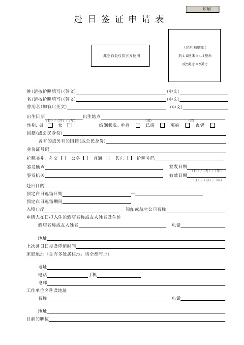新版日本签证申请表