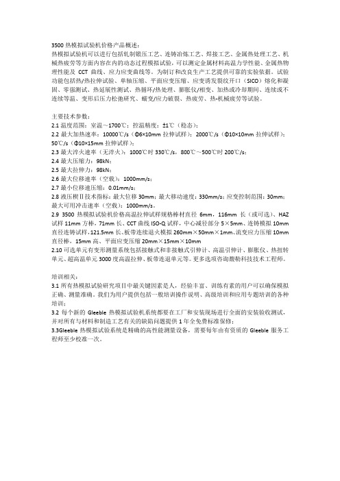 3500热模拟试验机价格