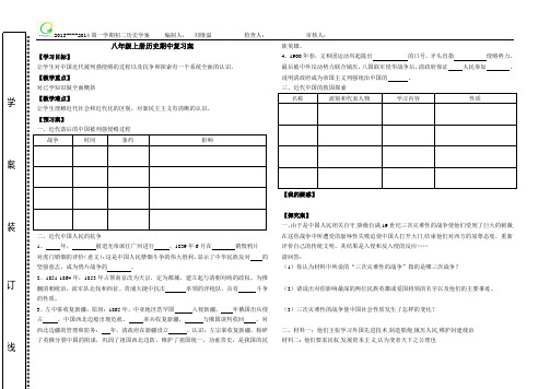 历史期中复习学案