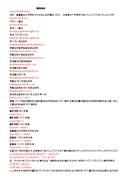 MOTO常用命令
