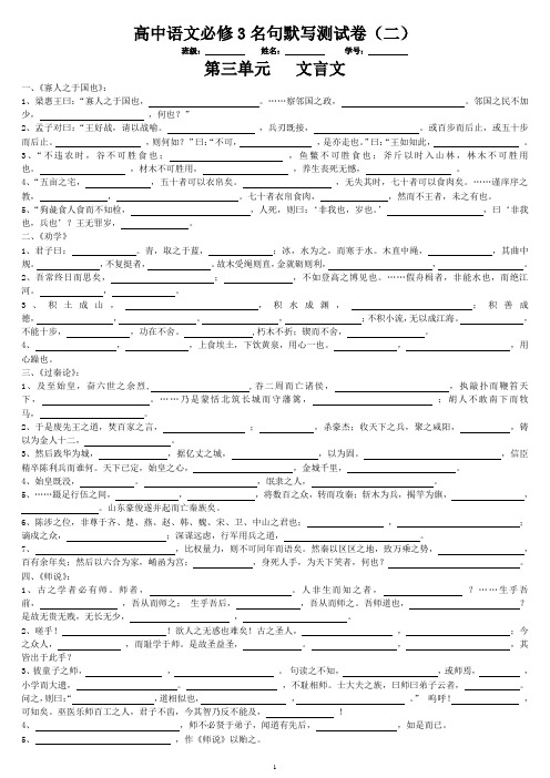 高中语文必修3名句默写测试卷(二)