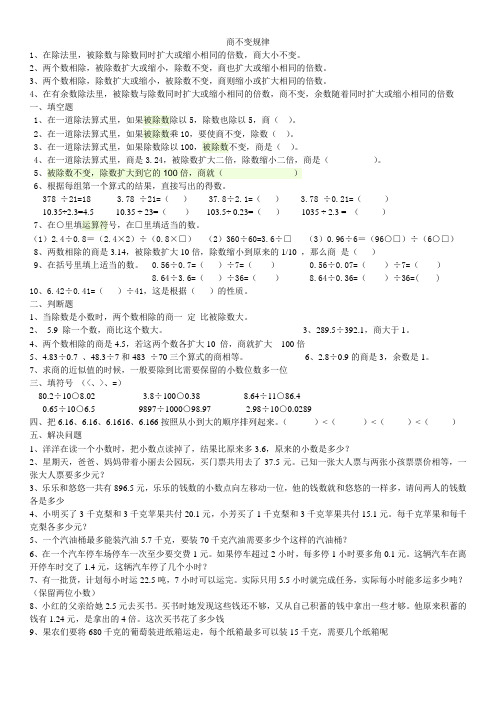 小数除法商的变化规律