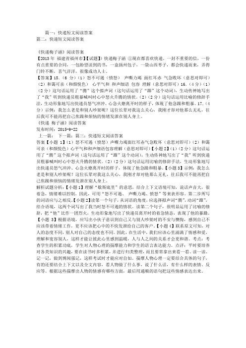 快递短文阅读答案