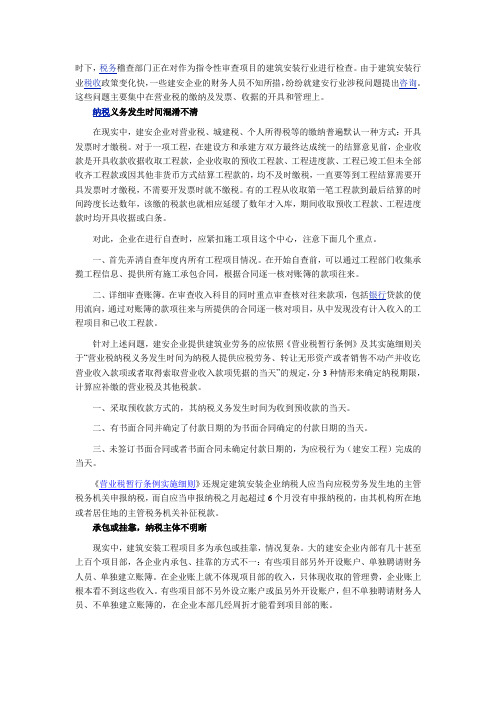 建筑安装行业涉税疑点解析