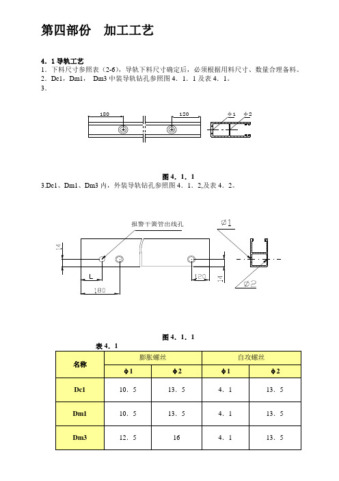 升降门窗手册第四部份 加工工艺