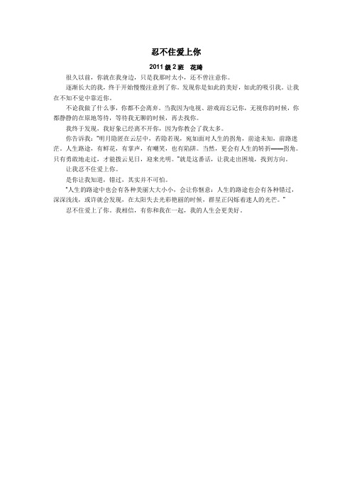 忍不住爱上你