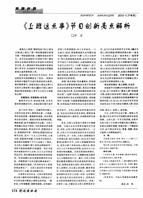 《上班这点事》节目创新亮点解析
