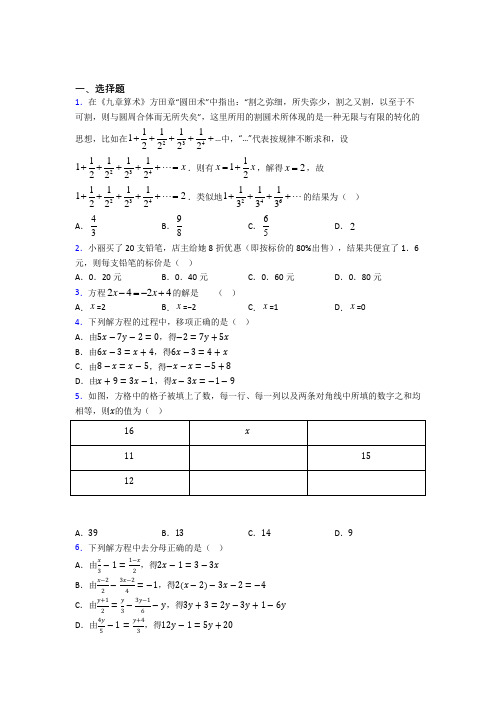 黄冈市七年级数学下册第五单元《相交线与平行线》经典测试卷(含答案)