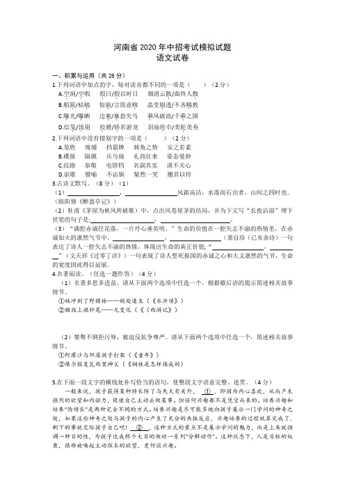河南省2020年中考模拟试题语文试卷(一)